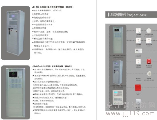 京津冀核中警消防報警設(shè)備安裝調(diào)試