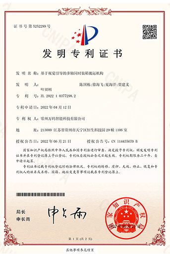 基于視覺(jué)引導(dǎo)的多軸同時(shí)裝箱搬運(yùn)機(jī)構(gòu)
