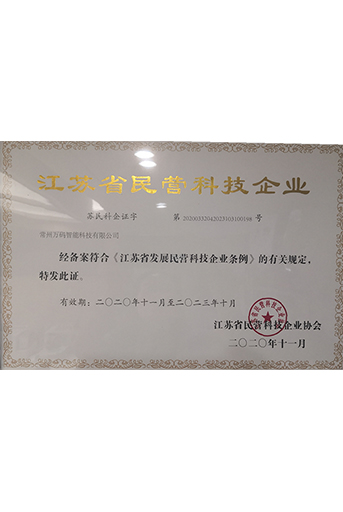 江蘇省民營(yíng)科技企業(yè)2